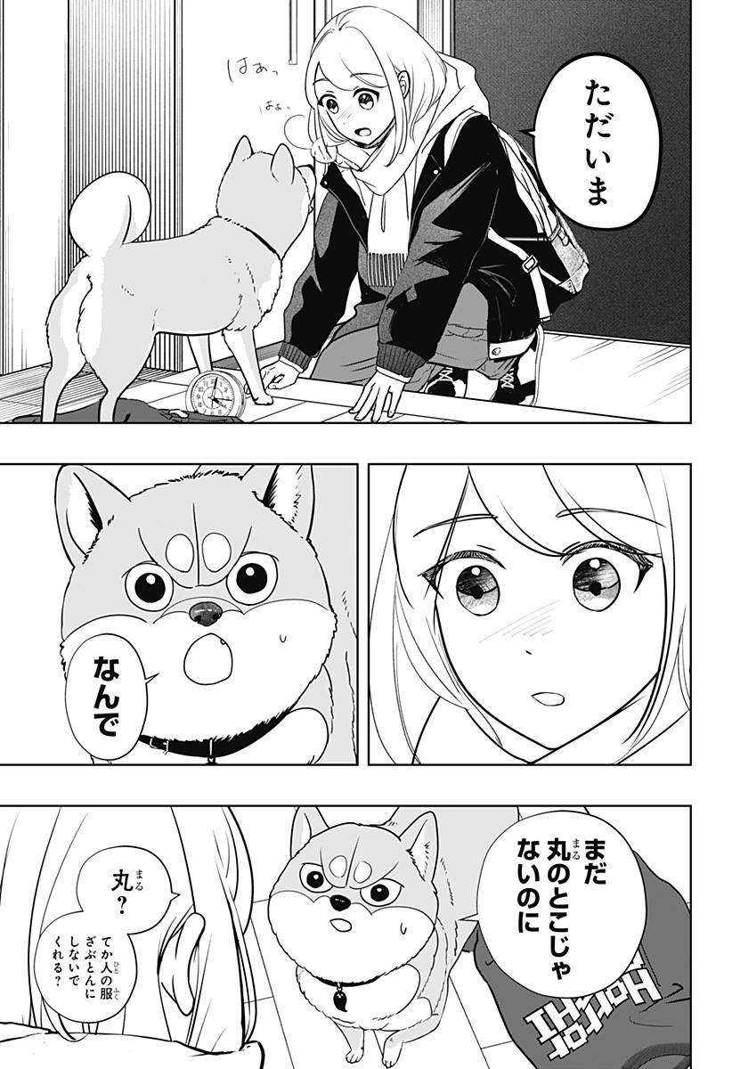 シバつき物件 Chap 19 - Next Chap 20