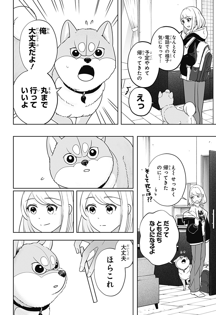 シバつき物件 Chap 19 - Next Chap 20