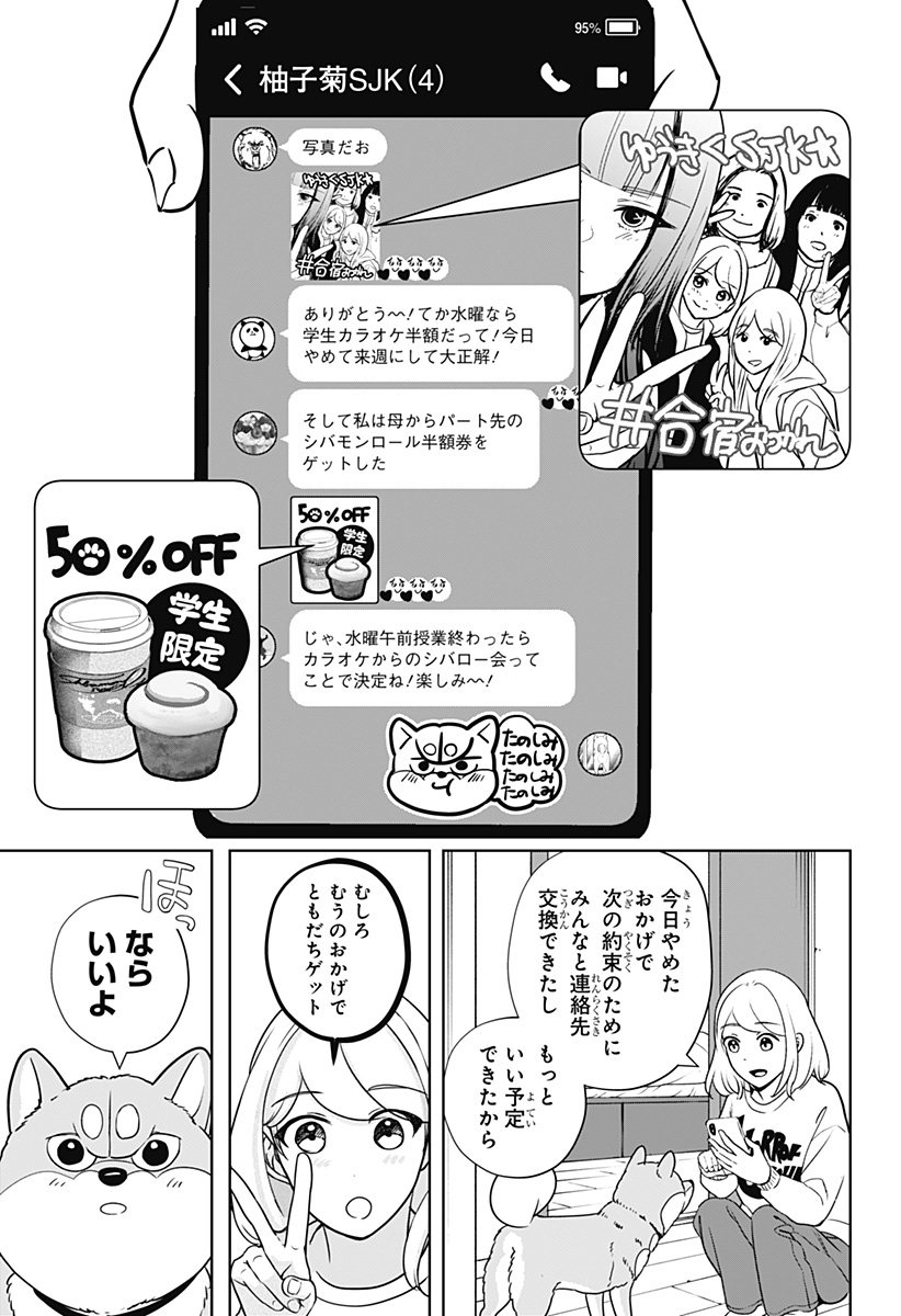 シバつき物件 Chap 19 - Next Chap 20