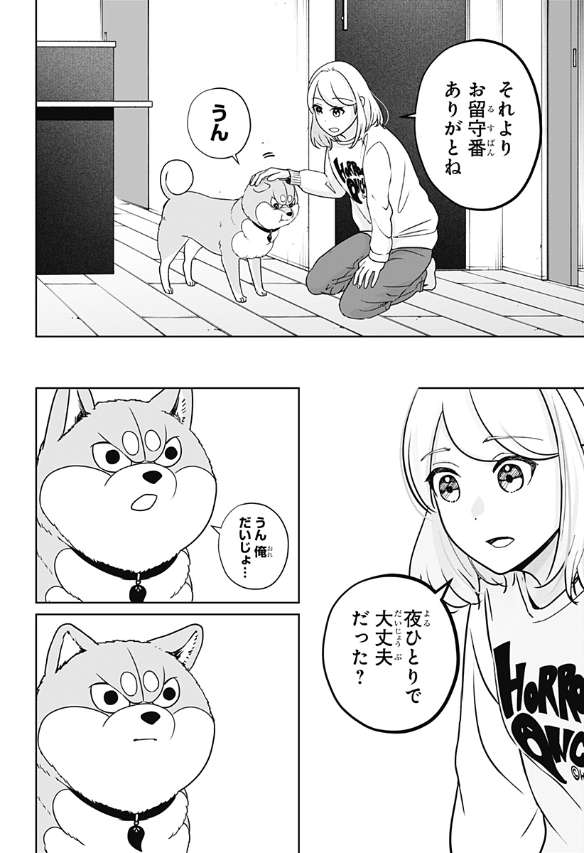 シバつき物件 Chap 19 - Next Chap 20