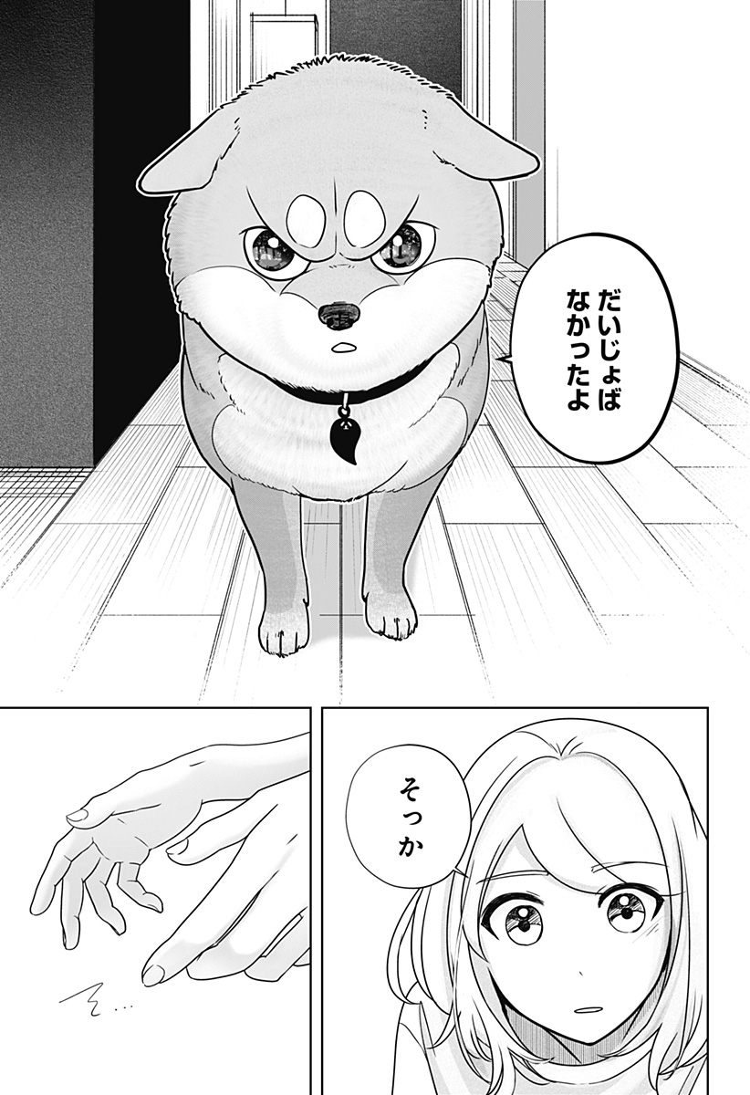 シバつき物件 Chap 19 - Next Chap 20
