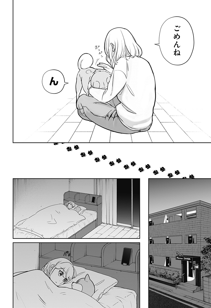 シバつき物件 Chap 19 - Next Chap 20