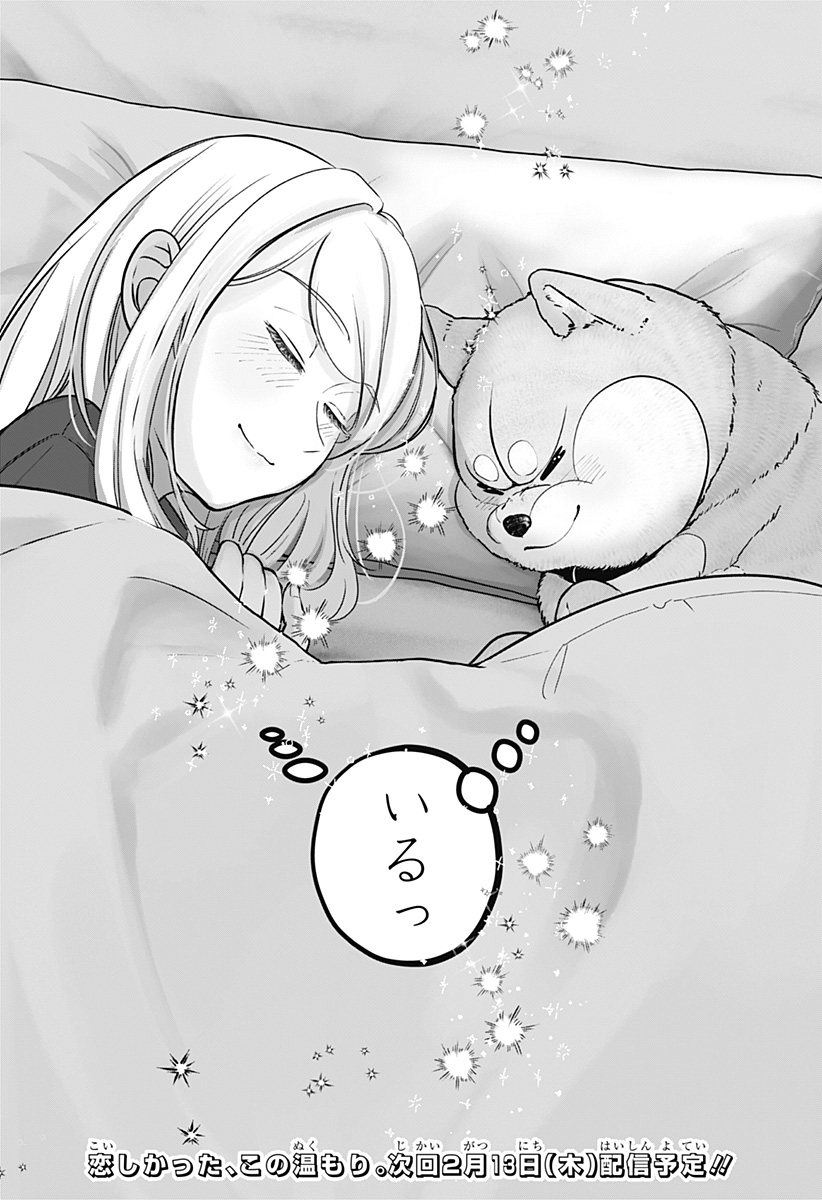 シバつき物件 Chap 19 - Next Chap 20