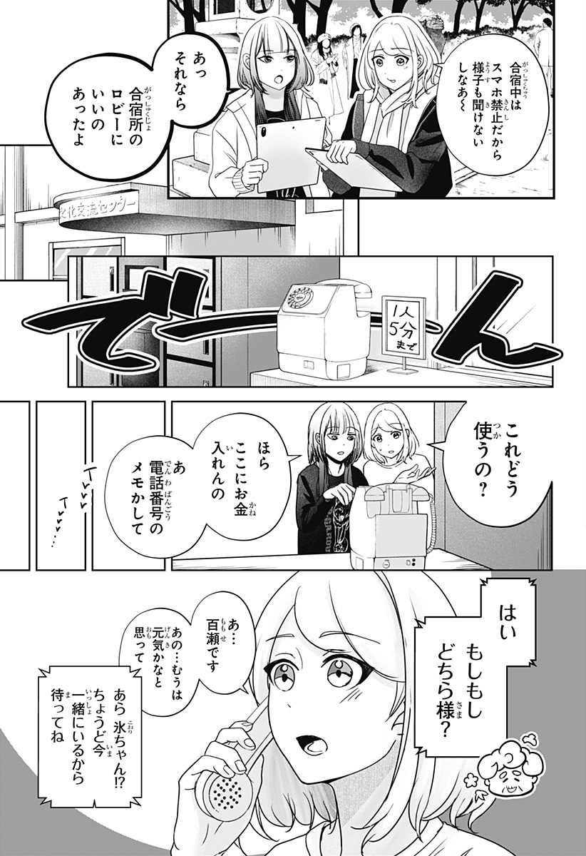 シバつき物件 Chap 19 - Next Chap 20
