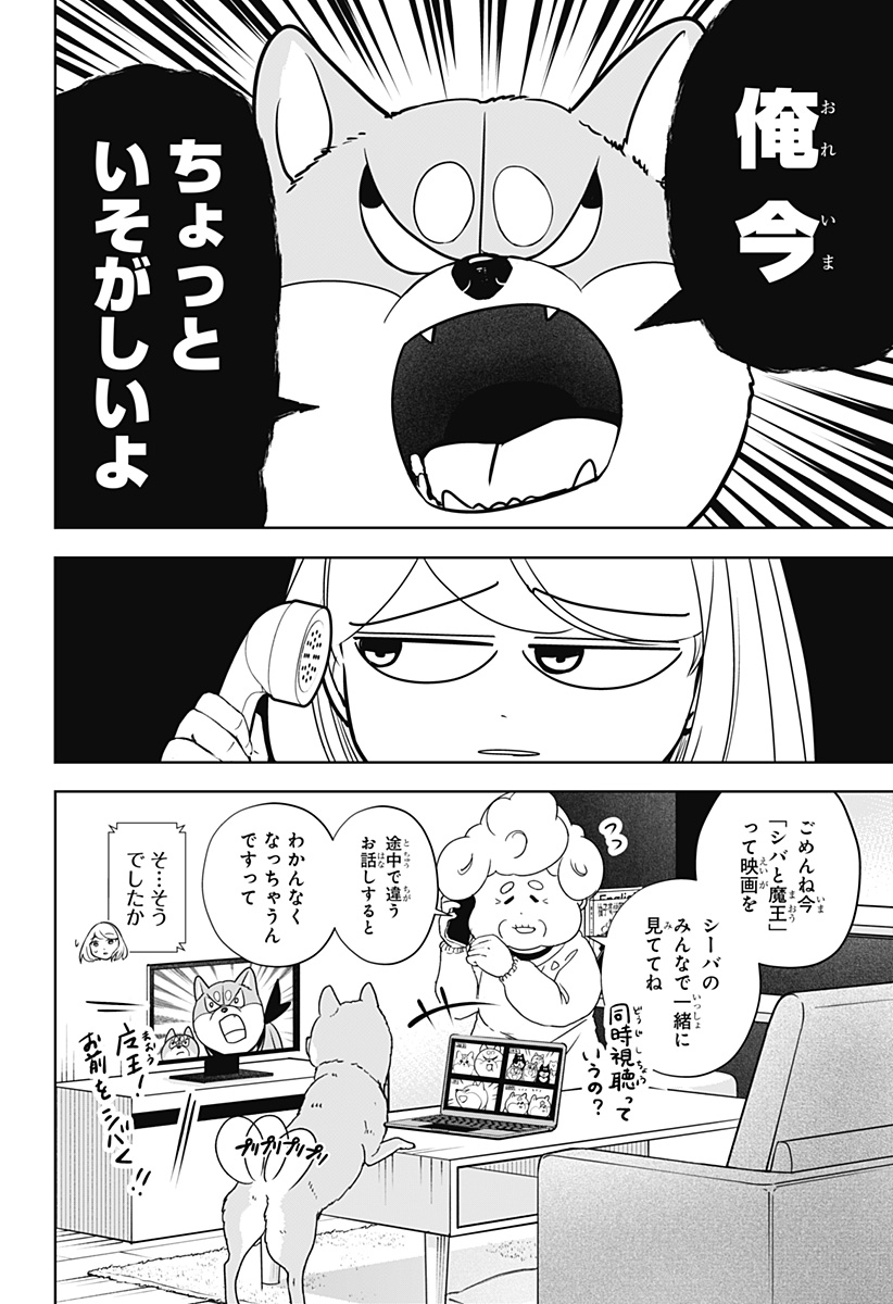 シバつき物件 Chap 19 - Next Chap 20