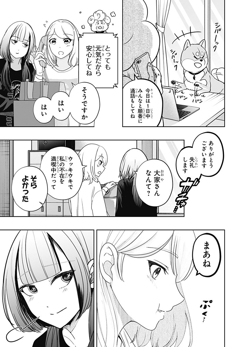 シバつき物件 Chap 19 - Next Chap 20