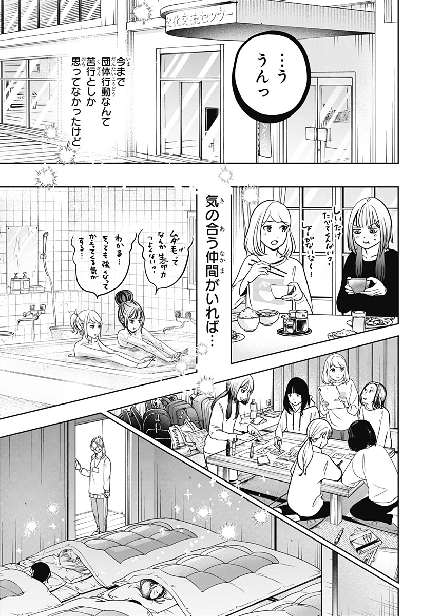 シバつき物件 Chap 19 - Next Chap 20