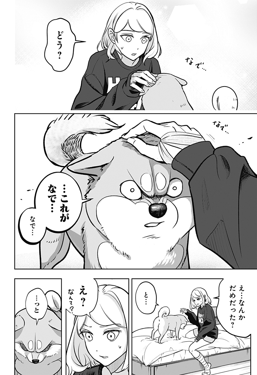 シバつき物件 Chap 2 - Next Chap 3