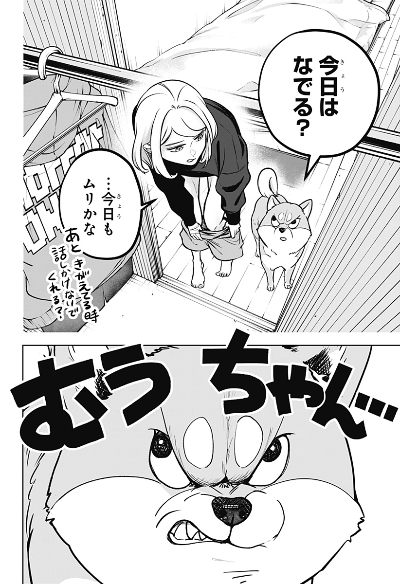 シバつき物件 Chap 2 - Next Chap 3