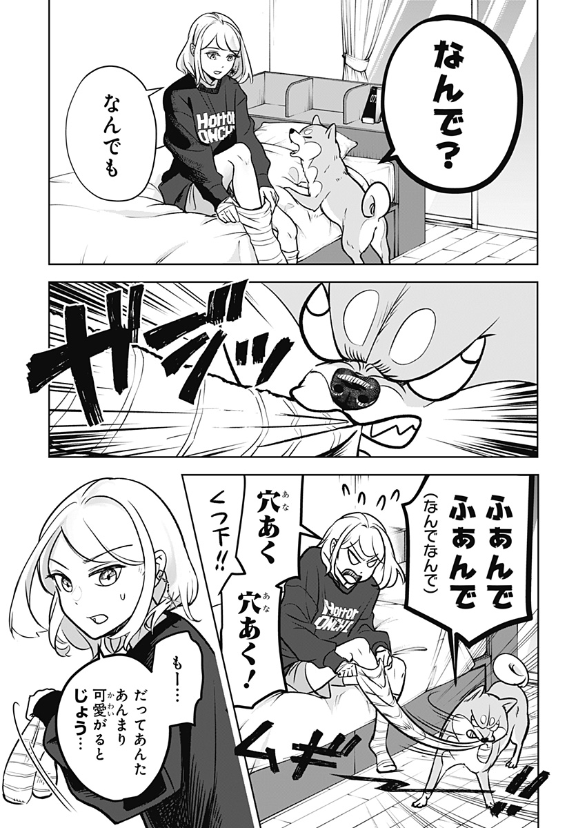 シバつき物件 Chap 2 - Next Chap 3