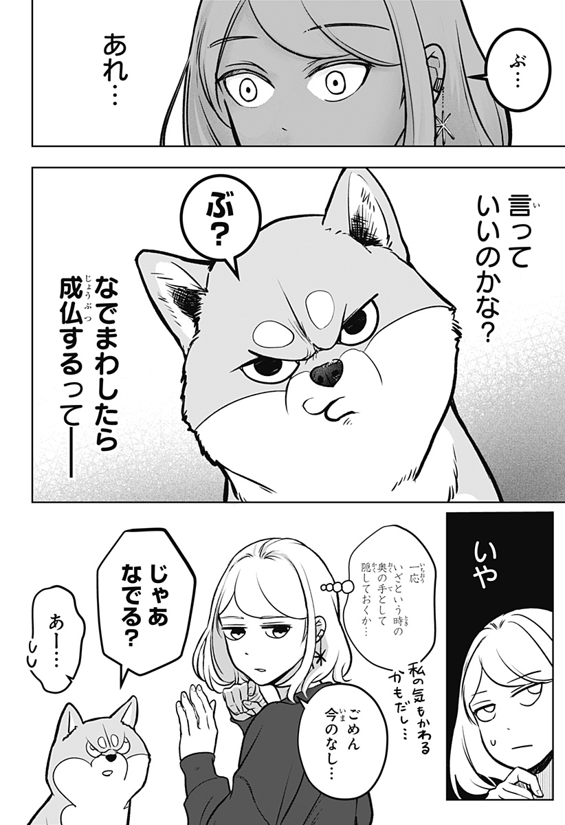 シバつき物件 Chap 2 - Next Chap 3