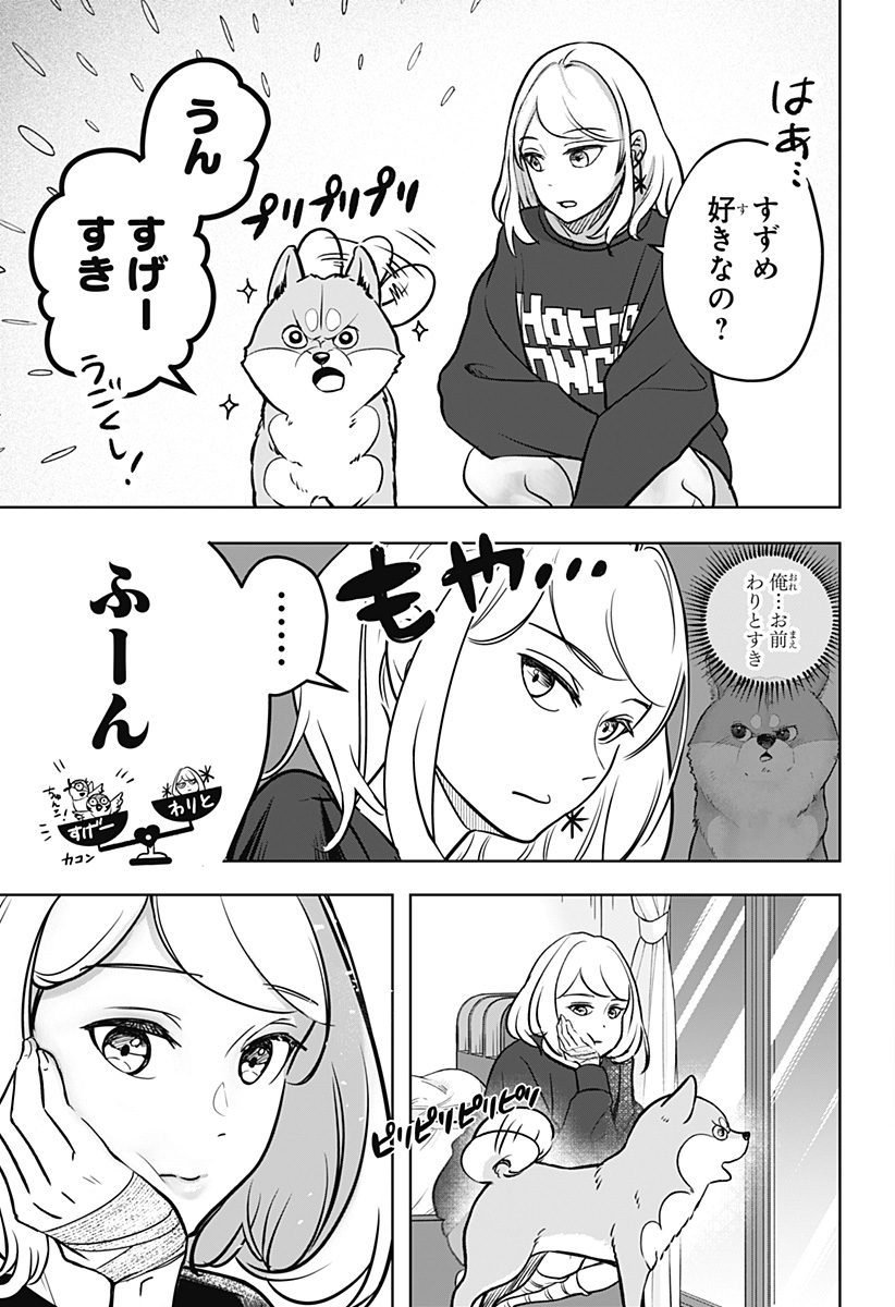 シバつき物件 Chap 2 - Next Chap 3