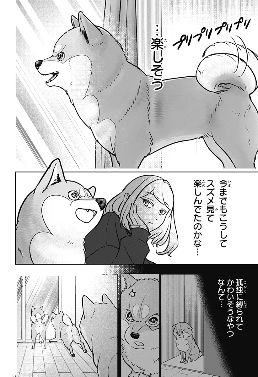 シバつき物件 Chap 2 - Next Chap 3
