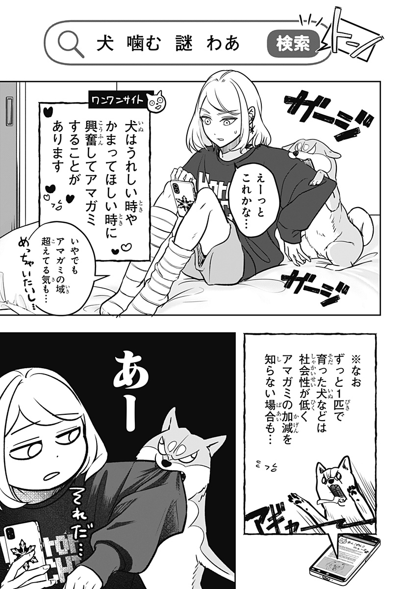 シバつき物件 Chap 2 - Next Chap 3