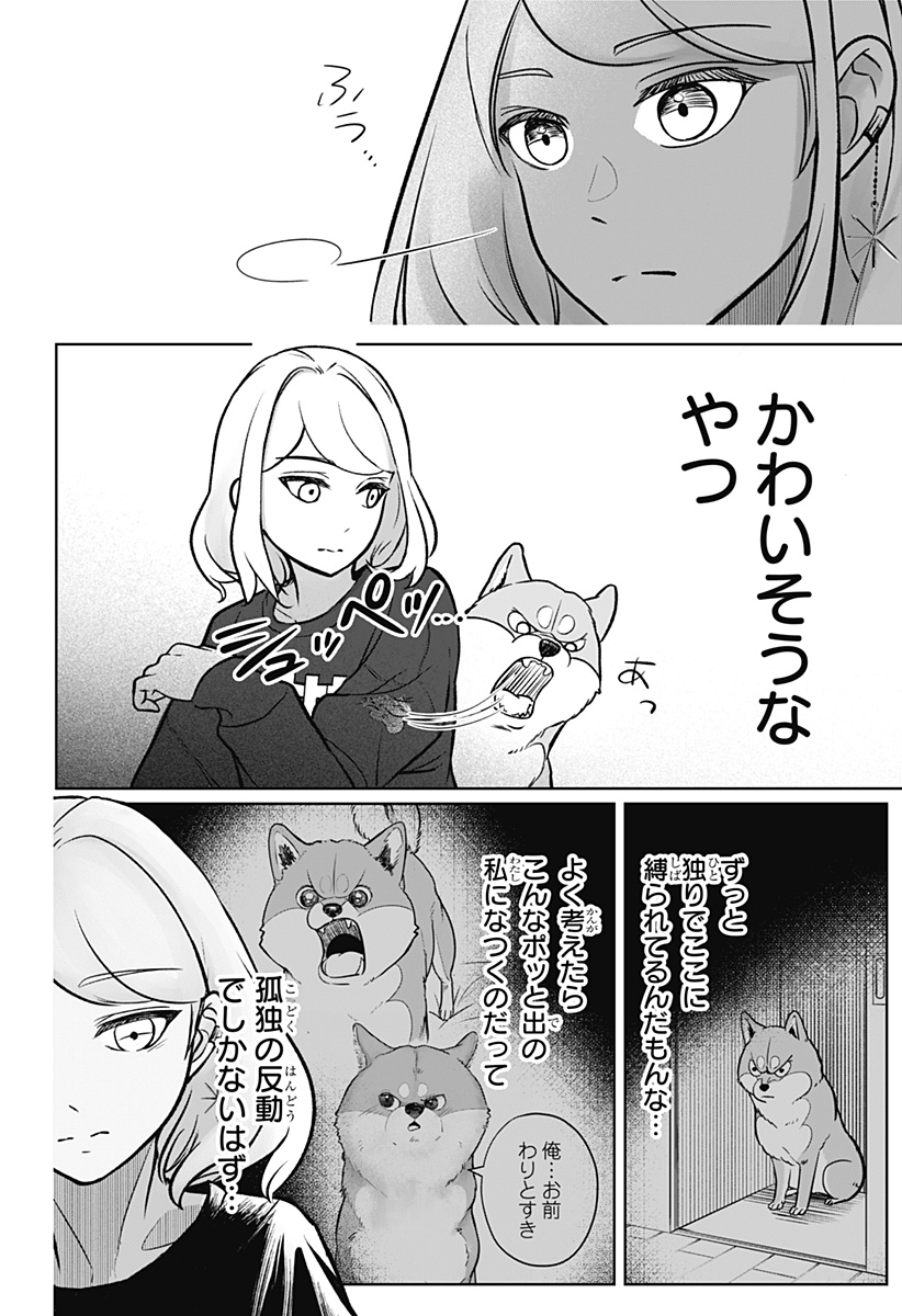 シバつき物件 Chap 2 - Next Chap 3