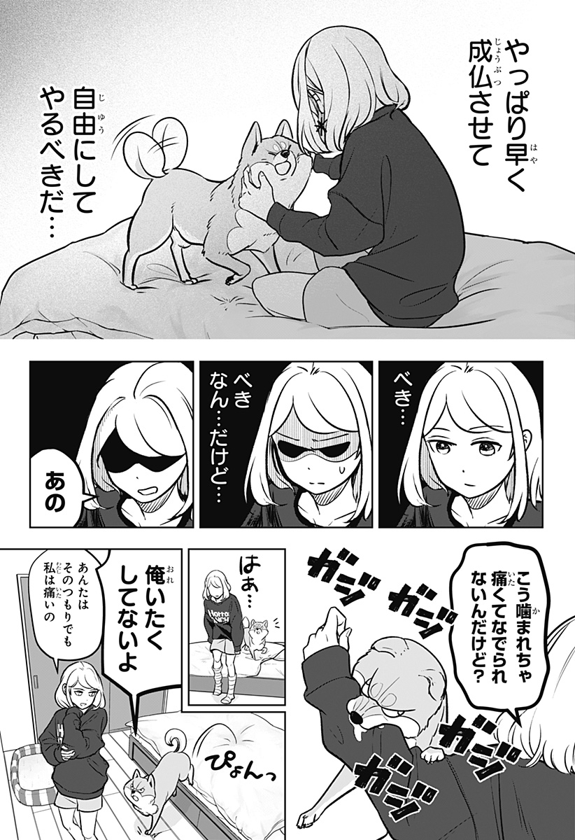 シバつき物件 Chap 2 - Next Chap 3