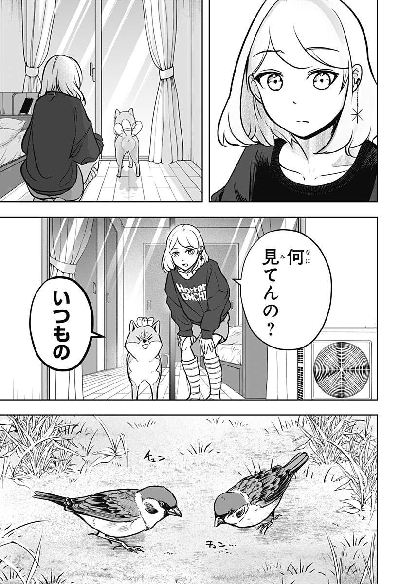 シバつき物件 Chap 2 - Next Chap 3