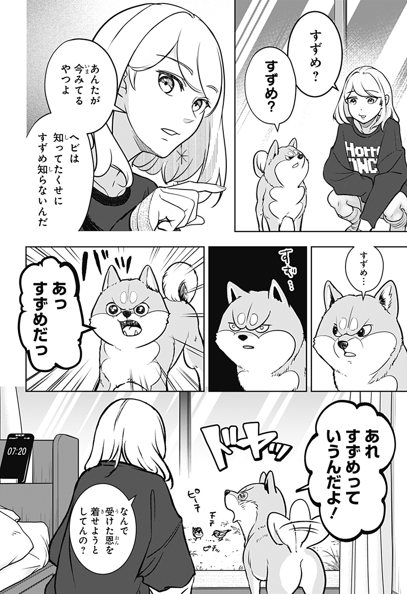 シバつき物件 Chap 2 - Next Chap 3