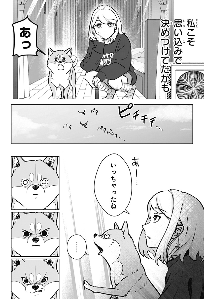 シバつき物件 Chap 2 - Next Chap 3