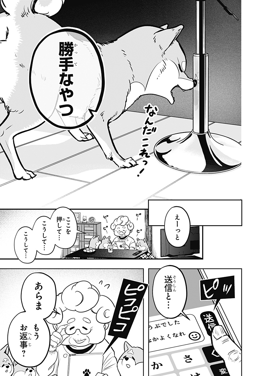 シバつき物件 Chap 2 - Next Chap 3