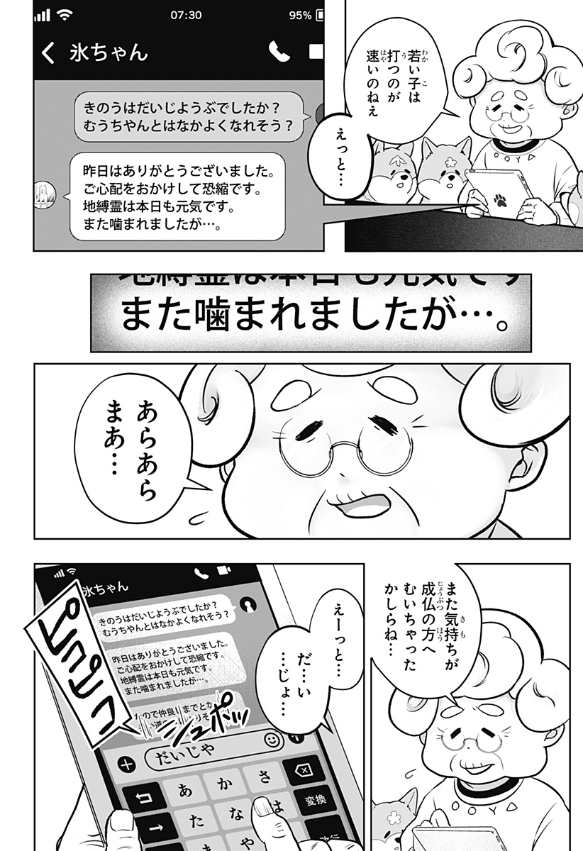 シバつき物件 Chap 2 - Next Chap 3