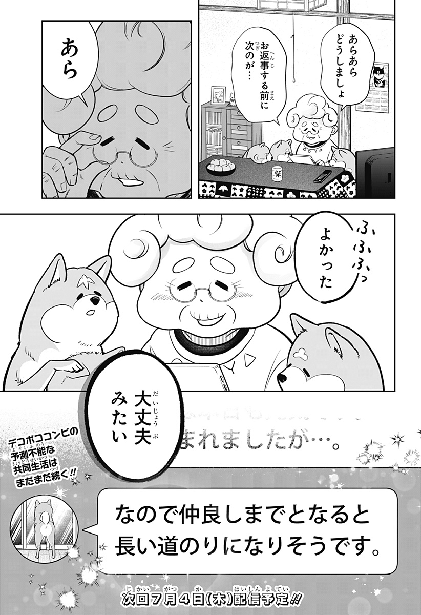 シバつき物件 Chap 2 - Next Chap 3