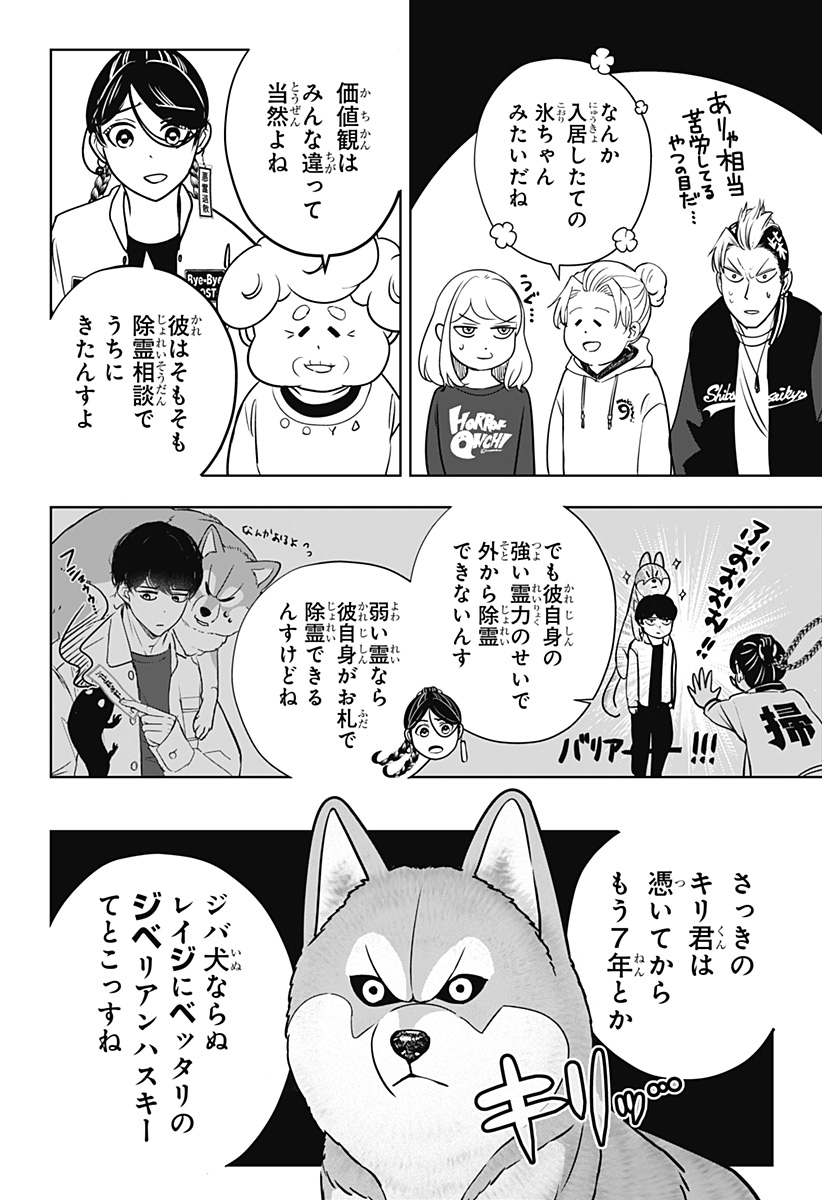 シバつき物件 Chap 23 - Next Chap 24