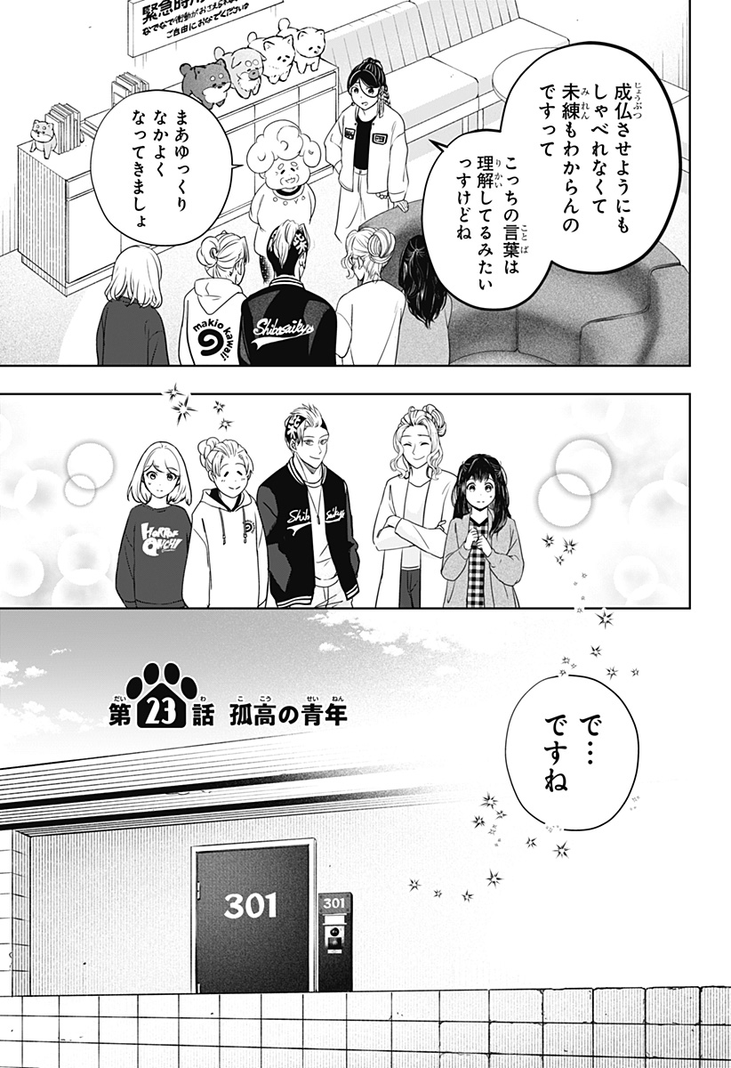 シバつき物件 Chap 23 - Next Chap 24