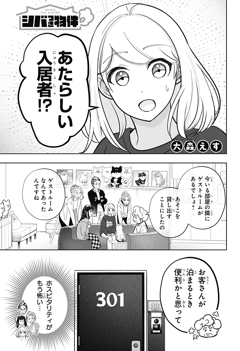 シバつき物件 Chap 23 - Next Chap 24