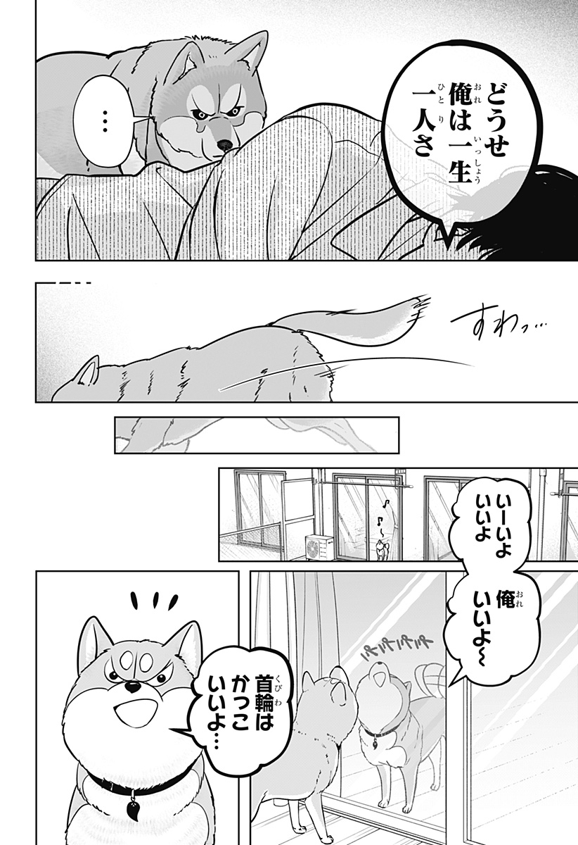 シバつき物件 Chap 23 - Next Chap 24
