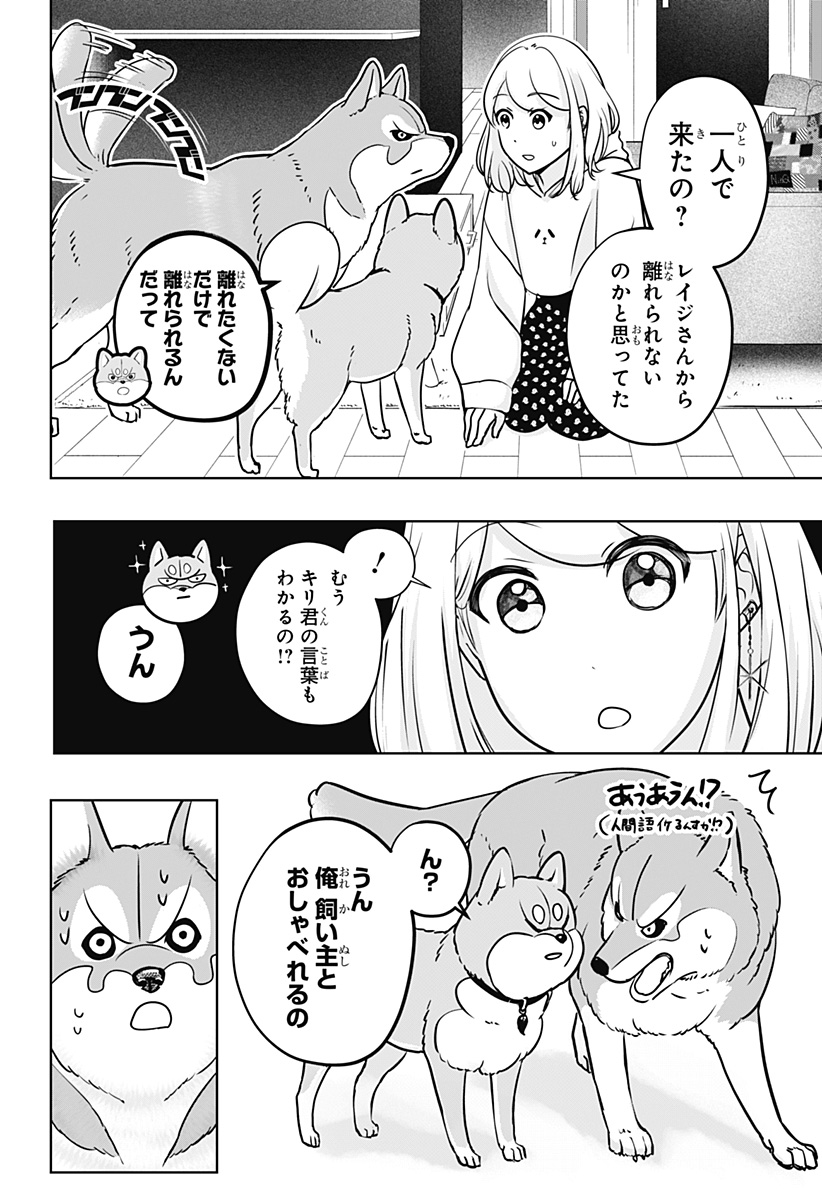 シバつき物件 Chap 23 - Next Chap 24