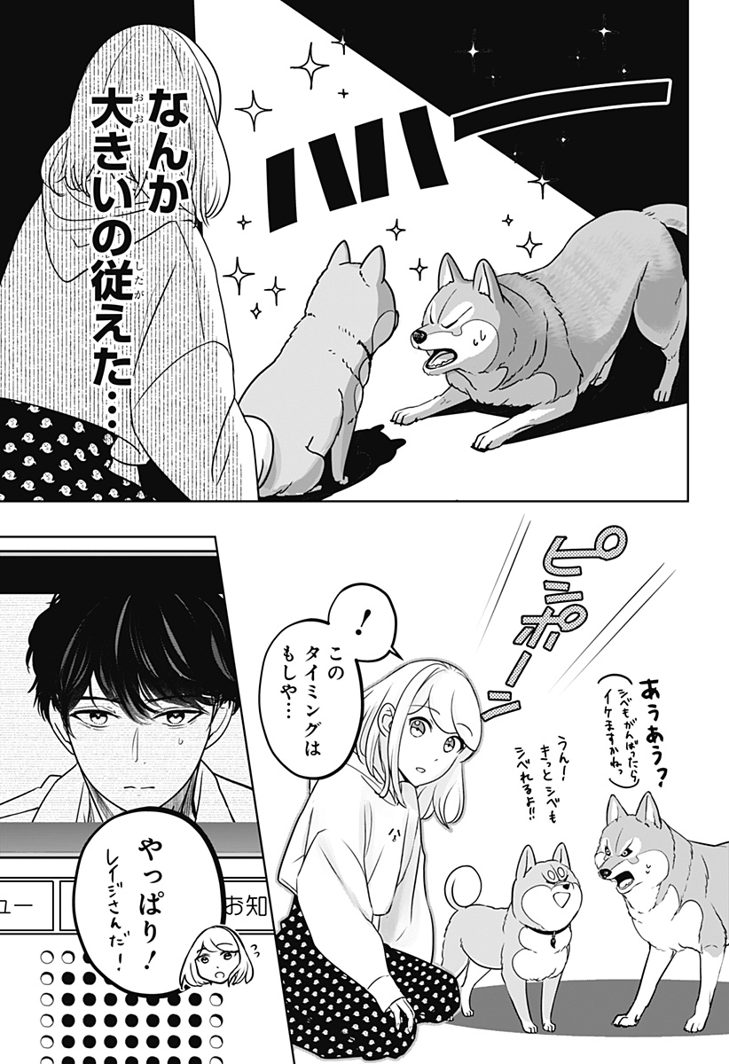 シバつき物件 Chap 23 - Next Chap 24