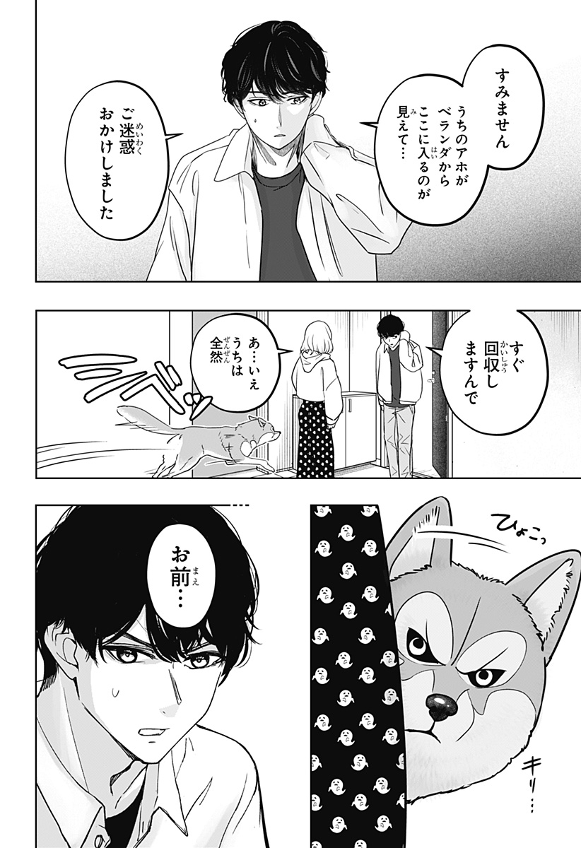 シバつき物件 Chap 23 - Next Chap 24