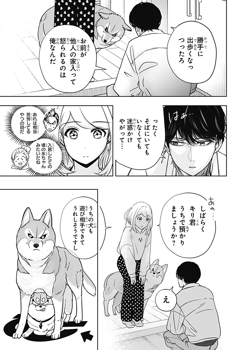 シバつき物件 Chap 23 - Next Chap 24