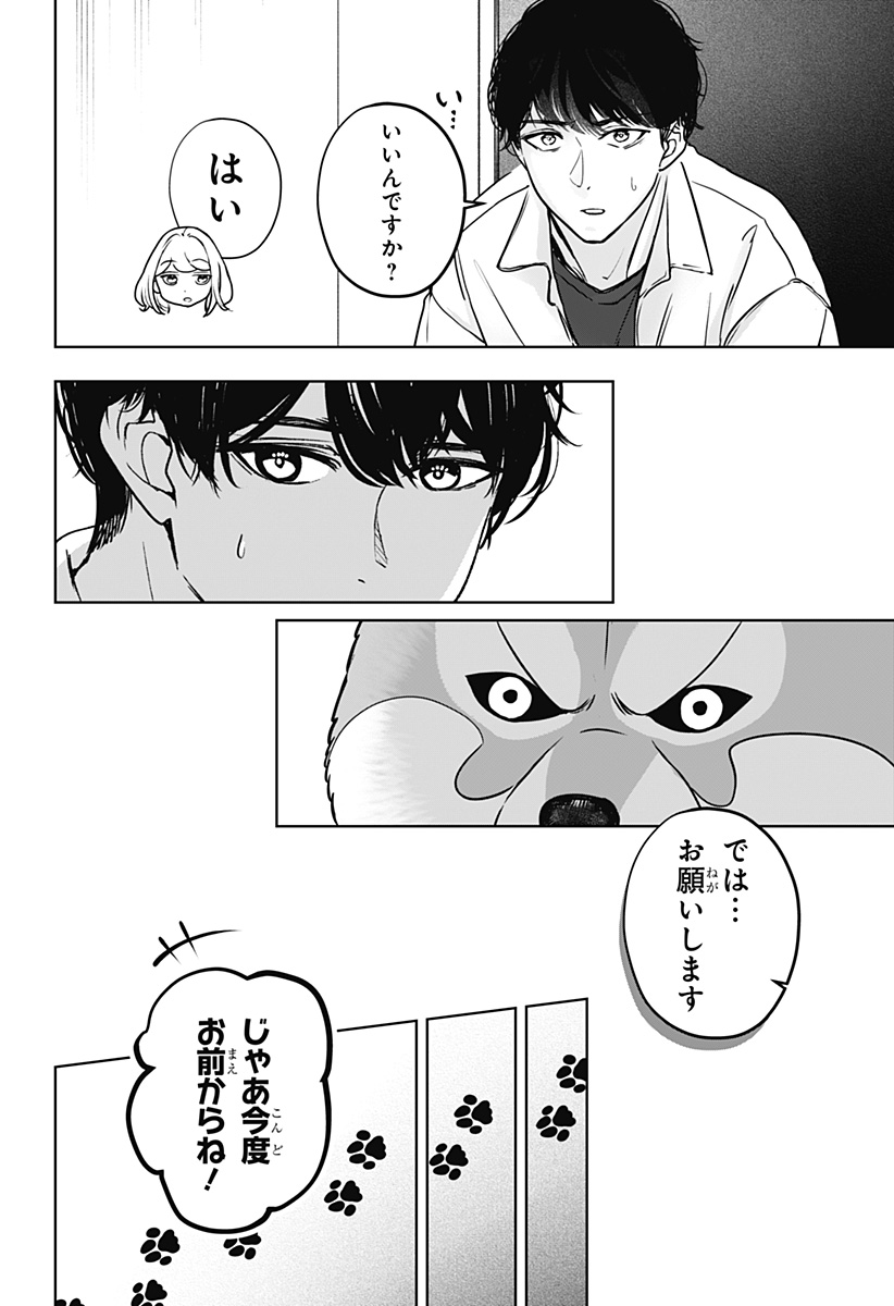 シバつき物件 Chap 23 - Next Chap 24