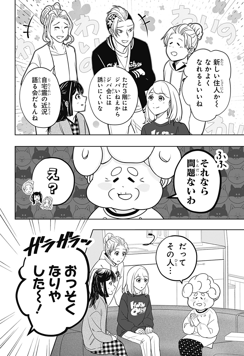 シバつき物件 Chap 23 - Next Chap 24