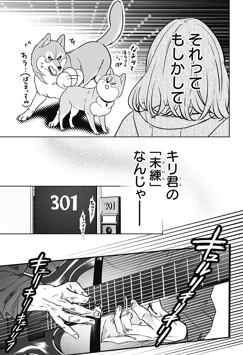 シバつき物件 Chap 23 - Next Chap 24