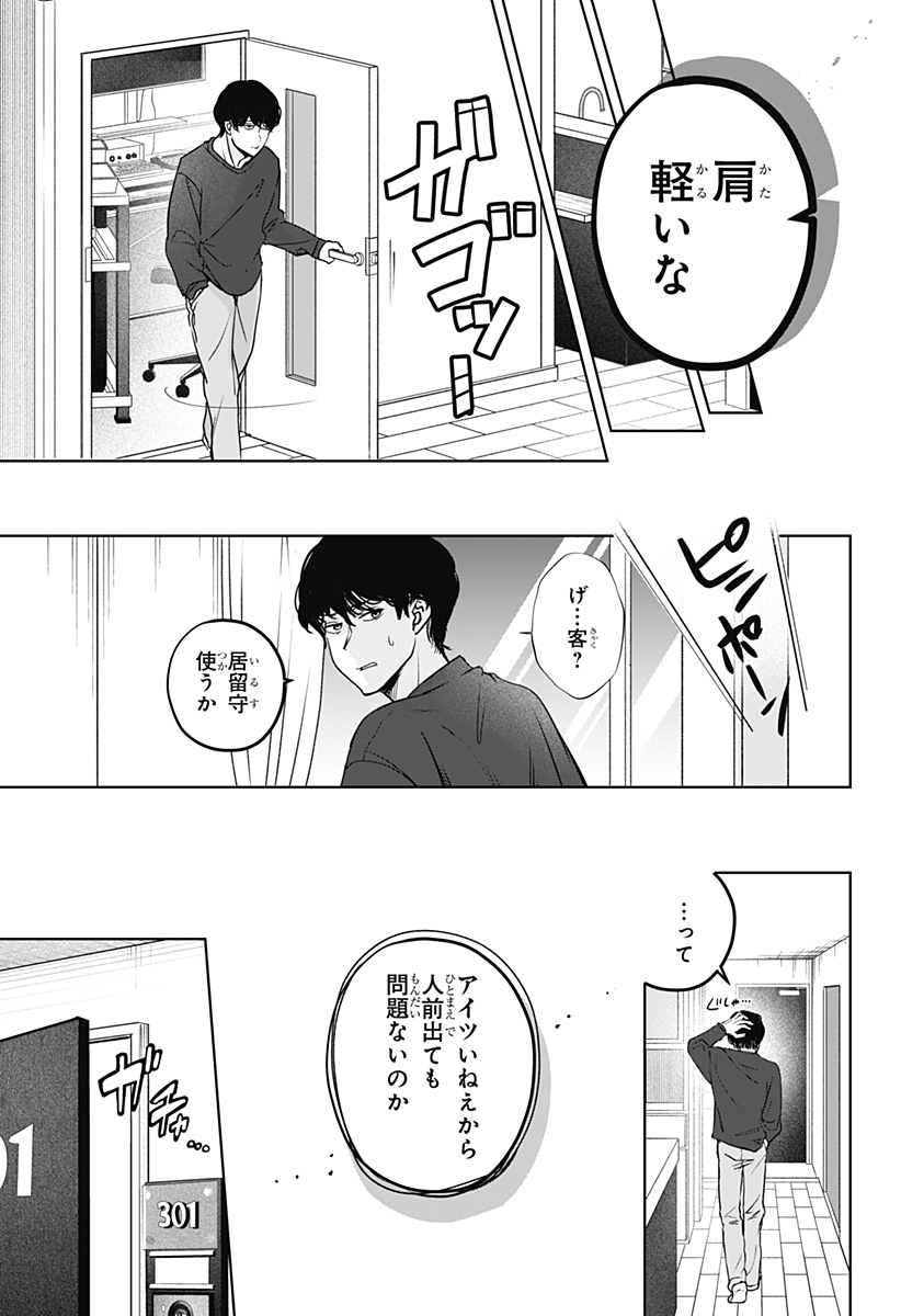 シバつき物件 Chap 23 - Next Chap 24