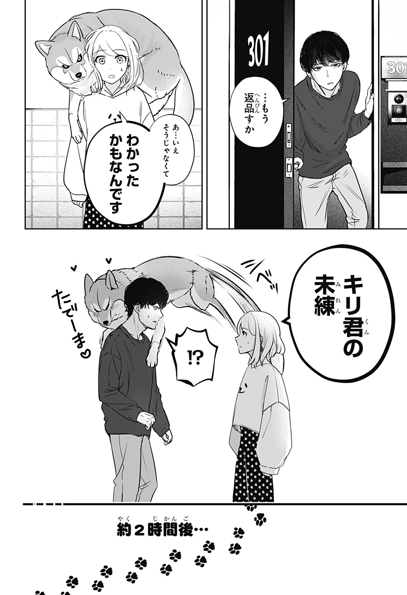 シバつき物件 Chap 23 - Next Chap 24