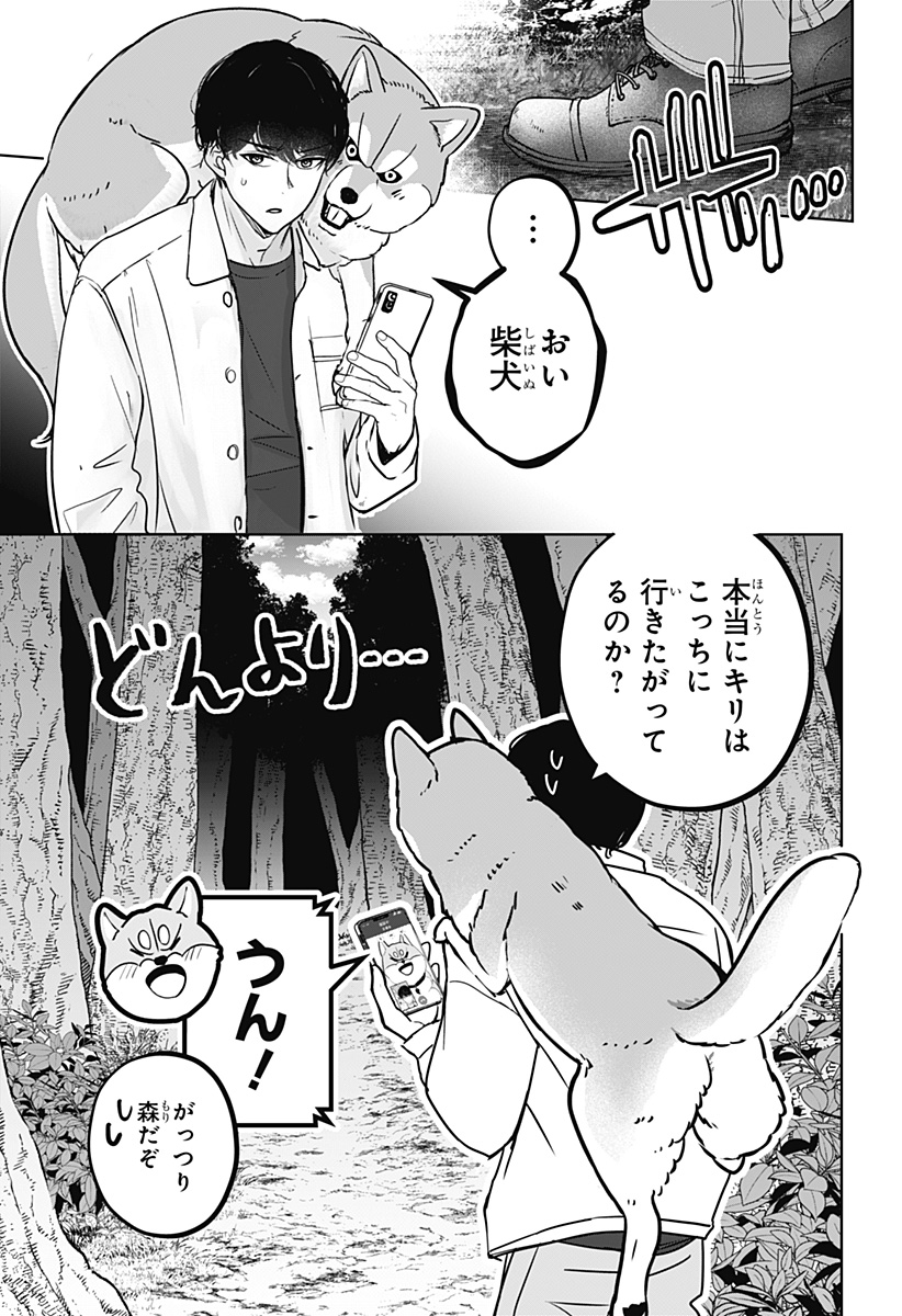 シバつき物件 Chap 23 - Next Chap 24