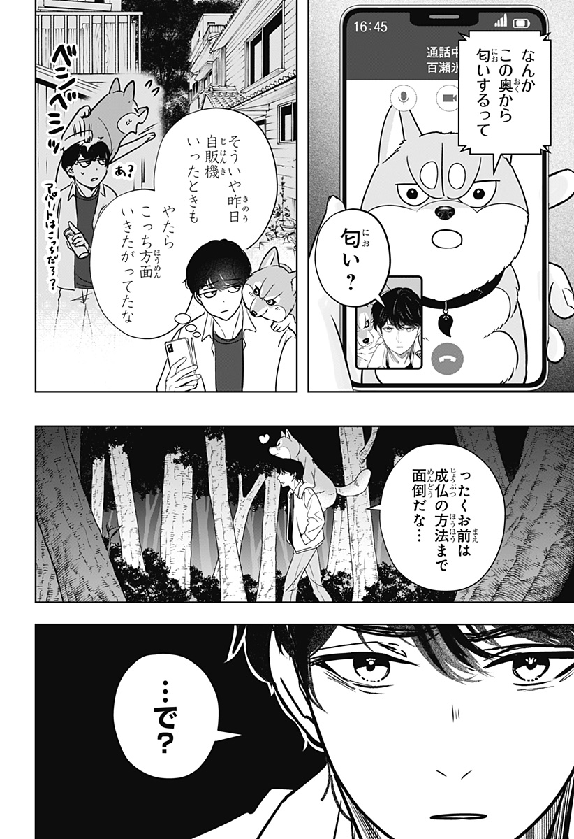シバつき物件 Chap 23 - Next Chap 24