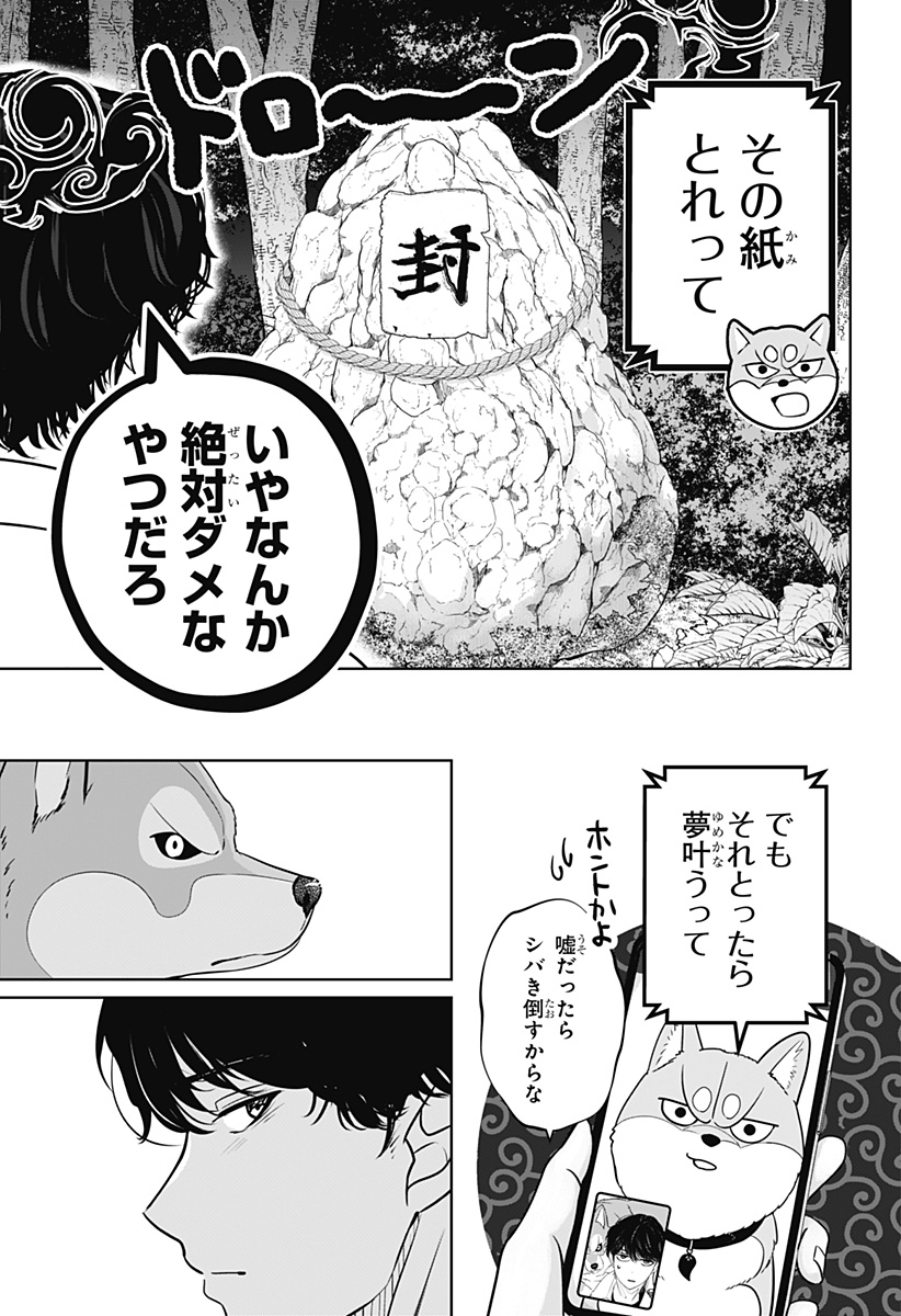 シバつき物件 Chap 23 - Next Chap 24