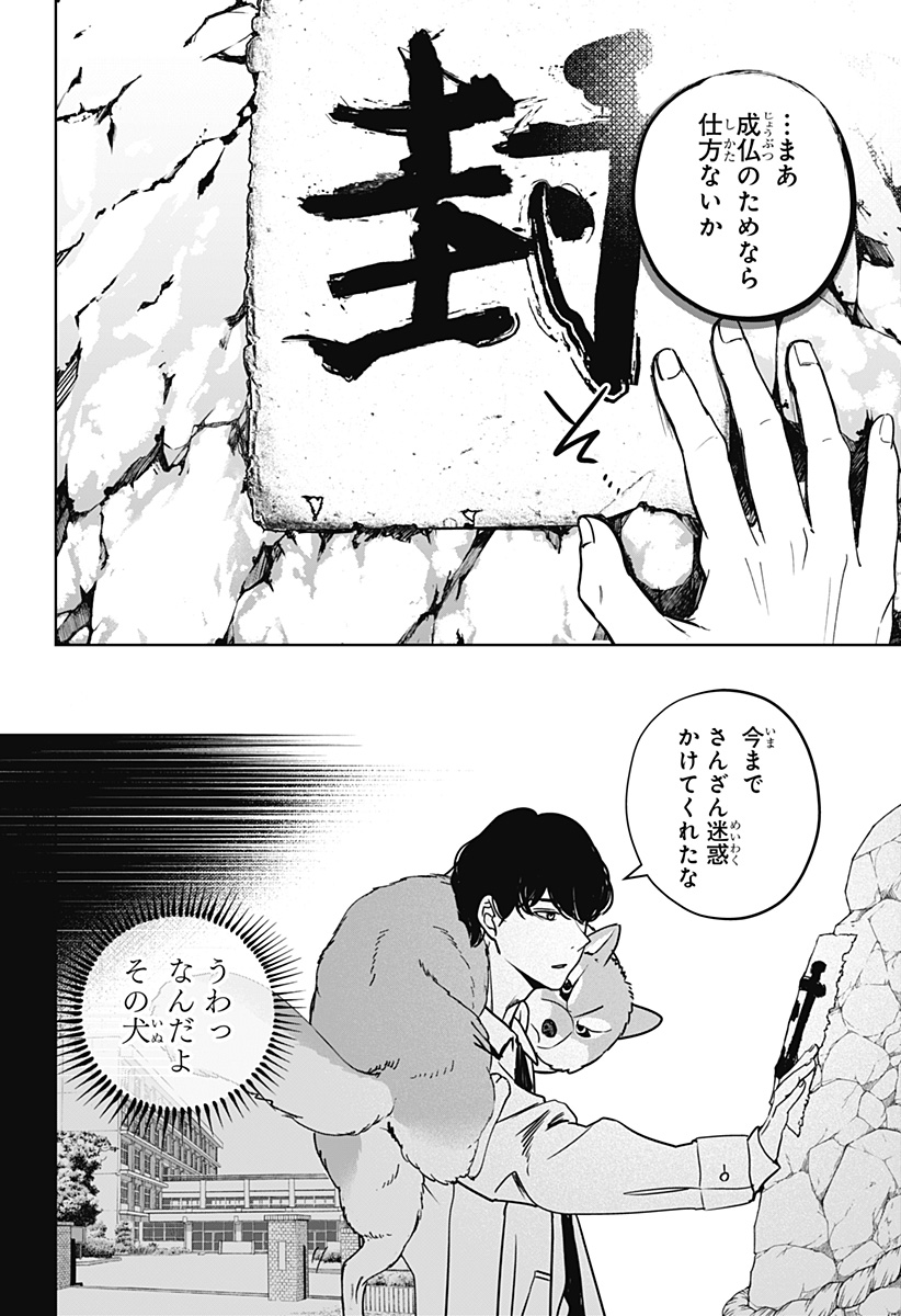 シバつき物件 Chap 23 - Next Chap 24