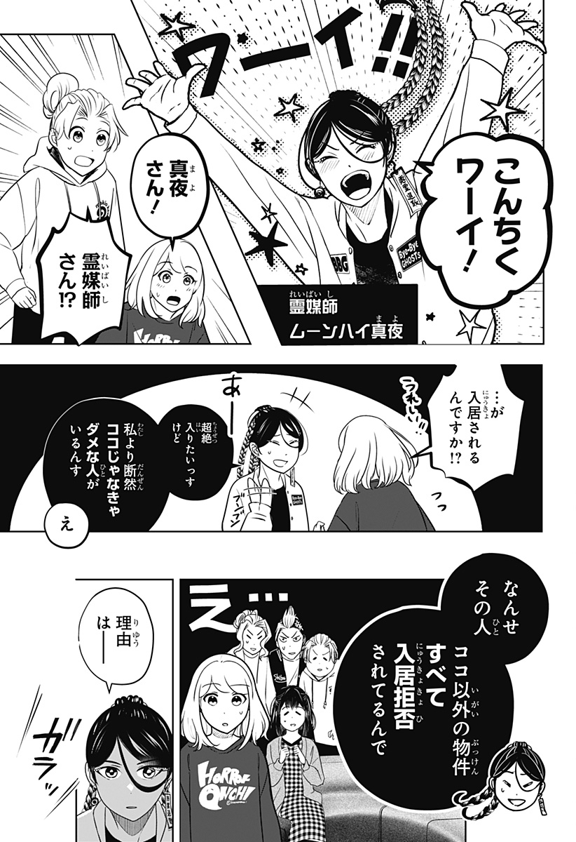 シバつき物件 Chap 23 - Next Chap 24