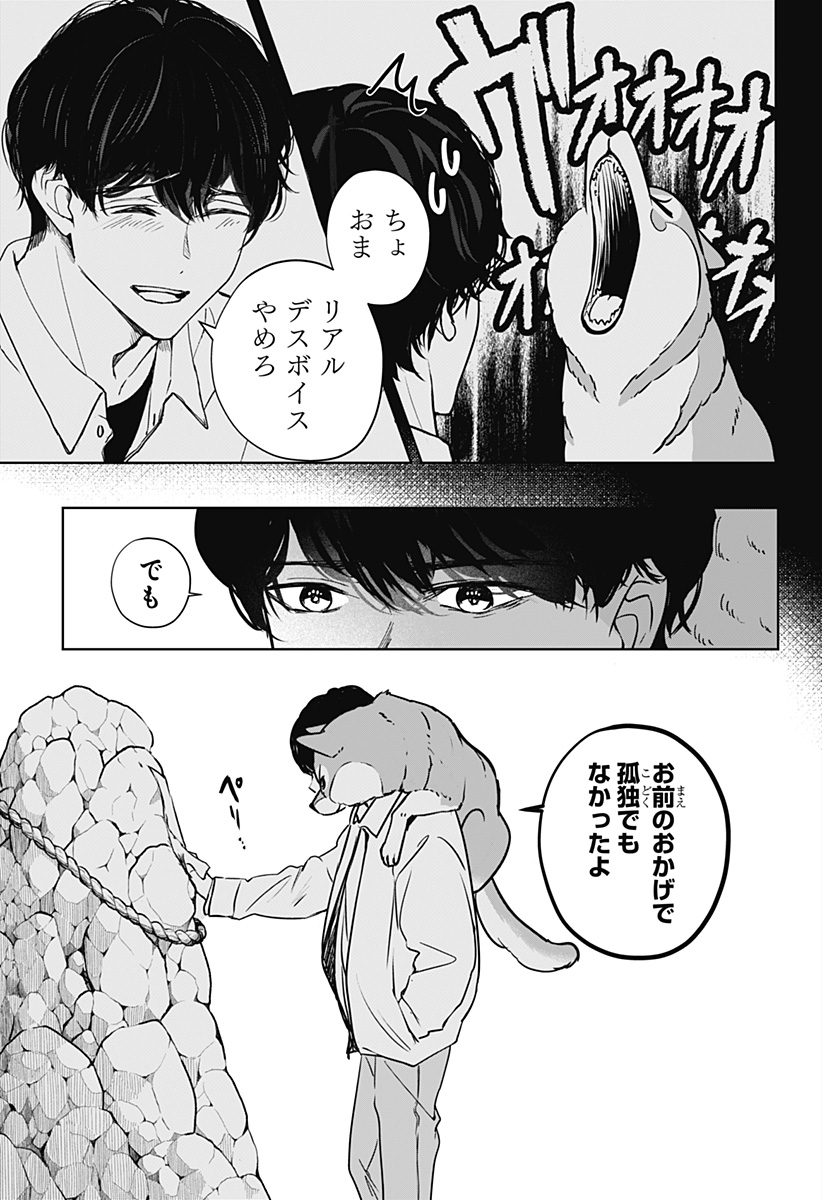 シバつき物件 Chap 23 - Next Chap 24