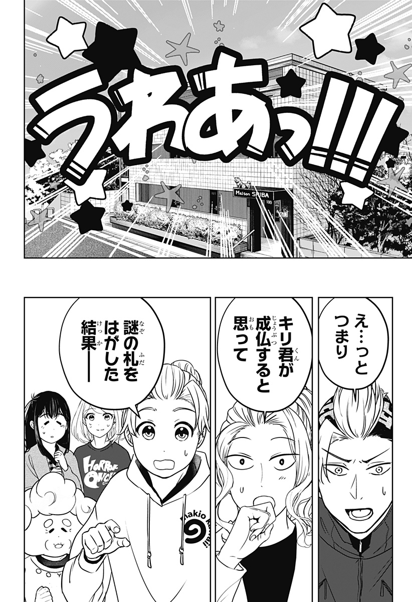 シバつき物件 Chap 23 - Next Chap 24