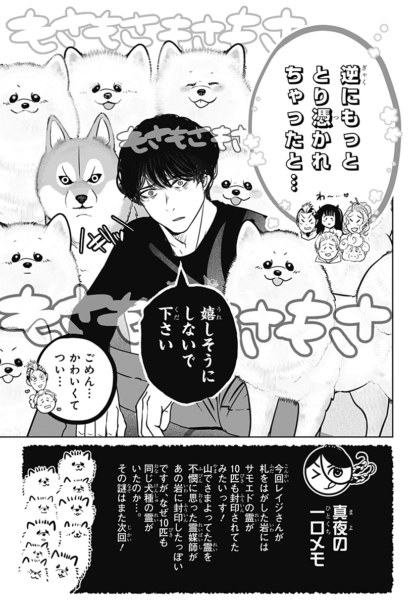 シバつき物件 Chap 23 - Next Chap 24