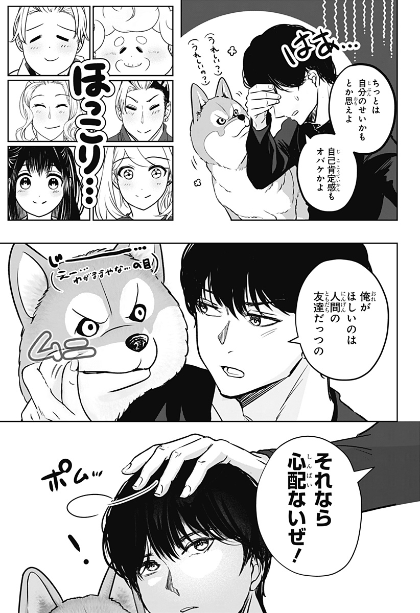 シバつき物件 Chap 23 - Next Chap 24