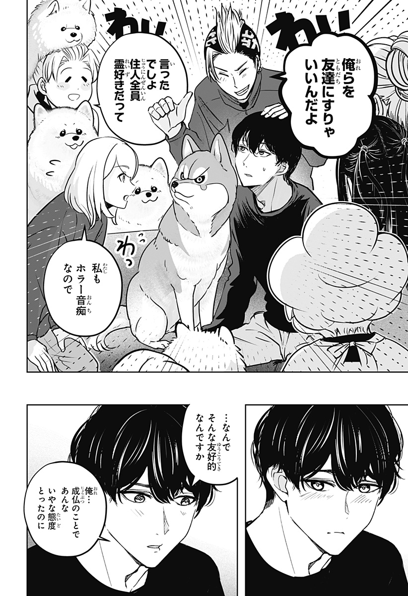 シバつき物件 Chap 23 - Next Chap 24