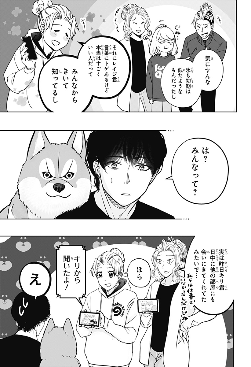 シバつき物件 Chap 23 - Next Chap 24
